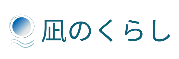 凪のくらし